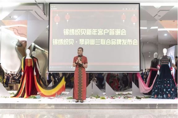 直擊現場|“錦繡織貝·琴韻幽蘭”兩大品牌發布